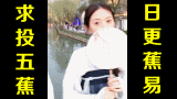 ★日更蕉易★网络上常见的热门短视频集锦 第九十五期